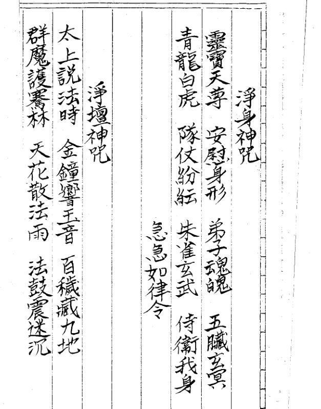 闾山符咒(图1)