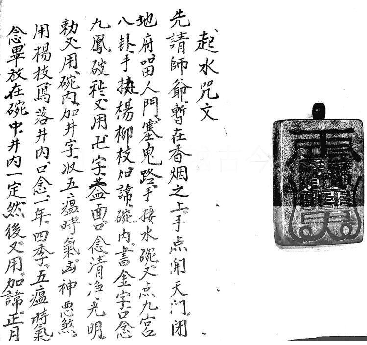 闾山符咒-一(图2)