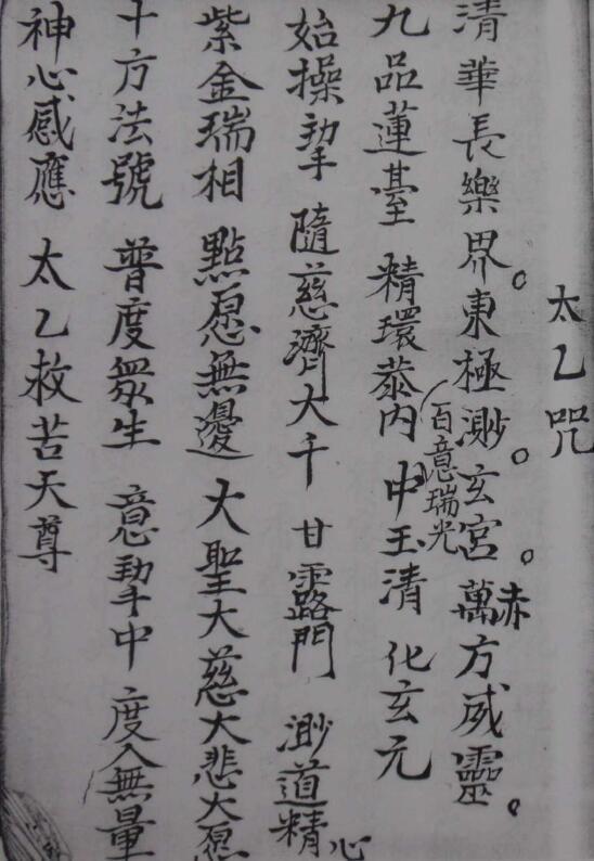 闾山符咒-二(图2)