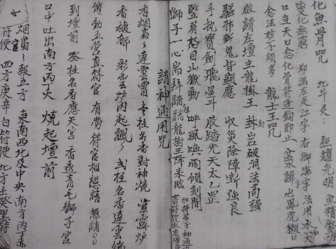 闾山符咒-二(图3)