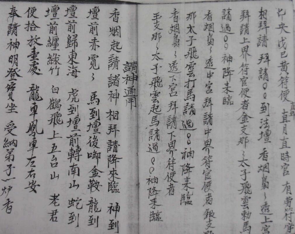 闾山符咒-二(图4)