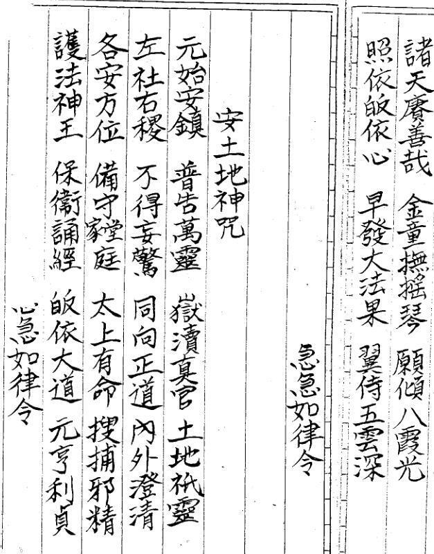 闾山符咒(图2)