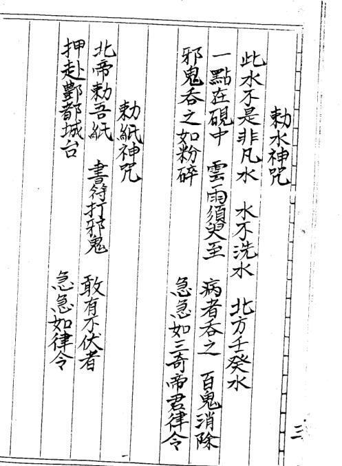 闾山符咒(图3)