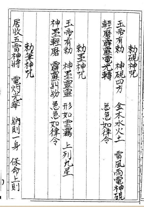 闾山符咒(图4)