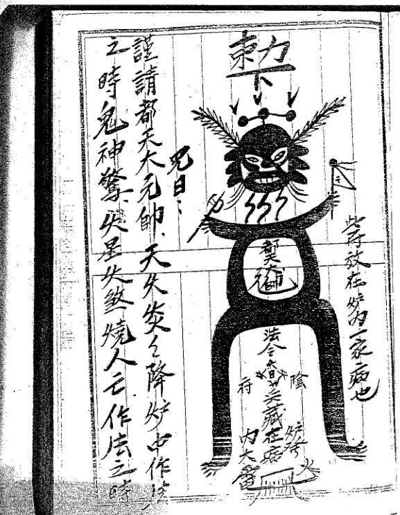 闾山镇宅押煞(图2)