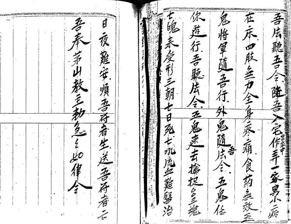 闾山镇宅押煞(图3)