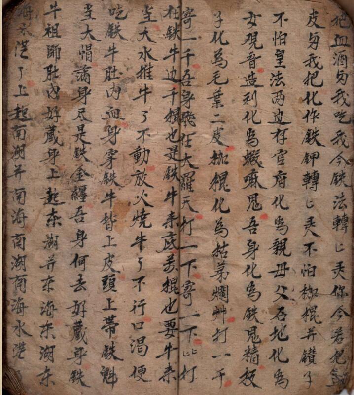 梅山道法(图2)