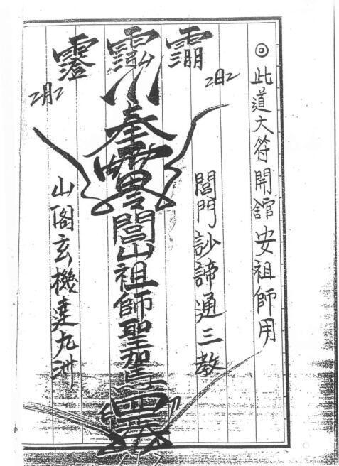 梅山道法闾山大法(图2)