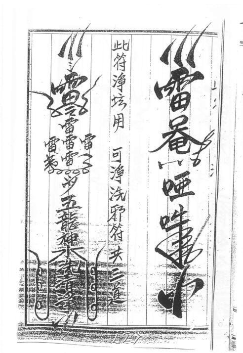 梅山道法闾山大法(图3)