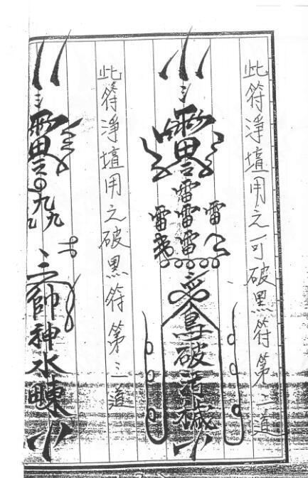 梅山道法闾山大法(图4)