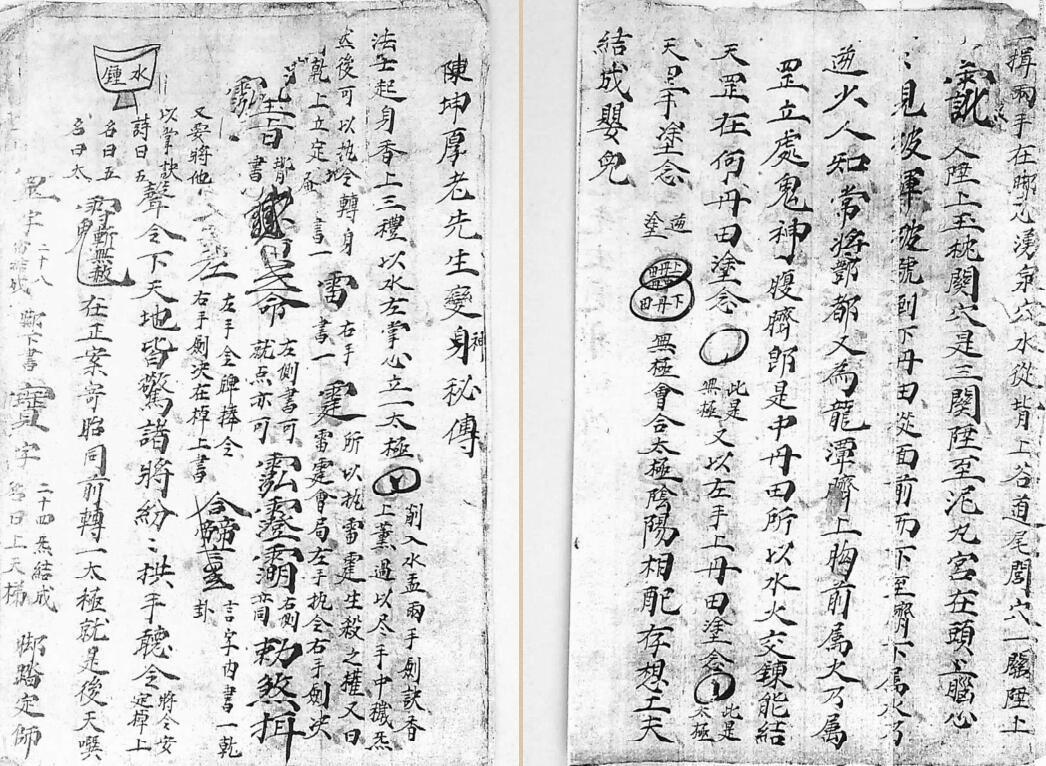 陈坤厚老先生变身秘传(图2)