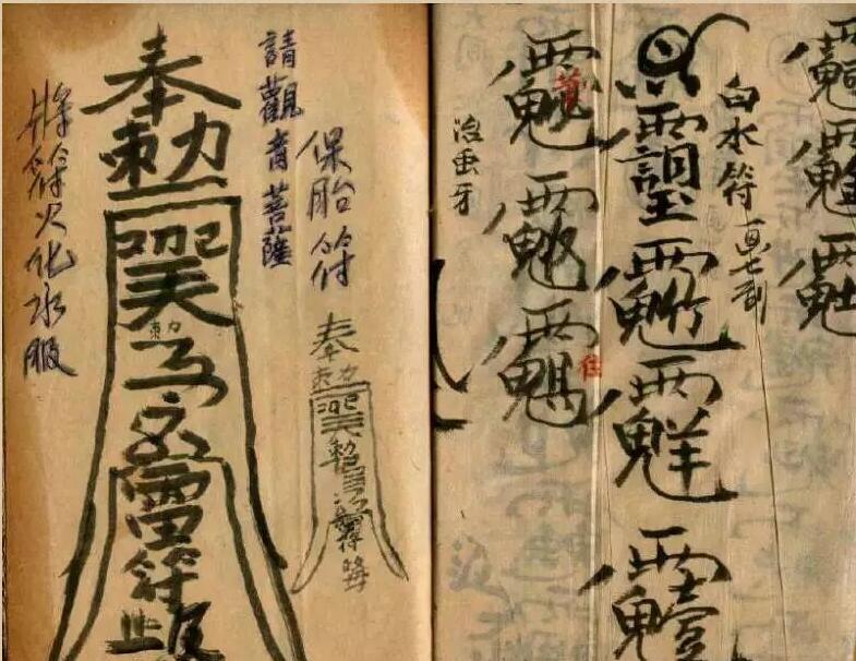 民国手抄符本 张天师符咒法术秘本(图3)