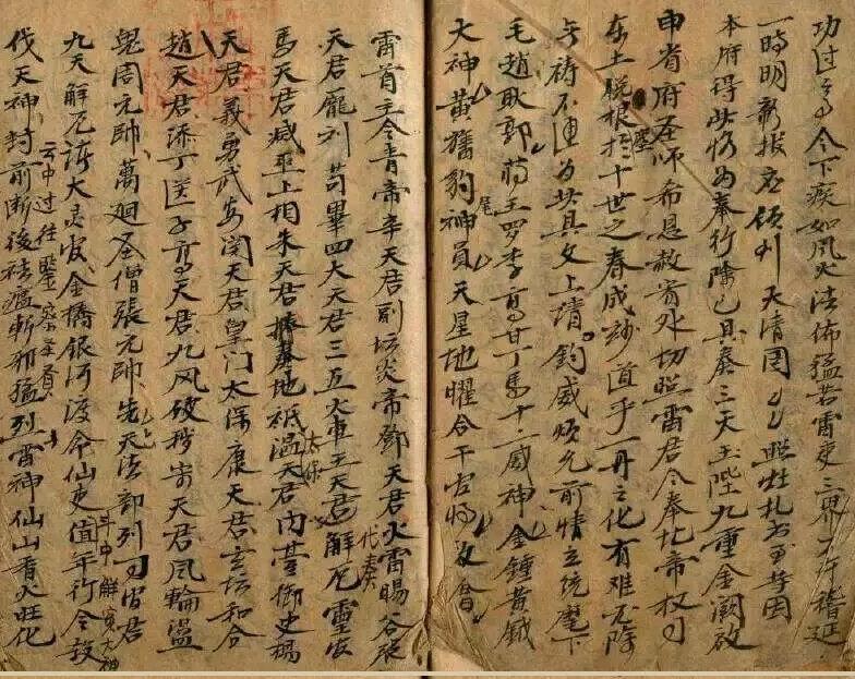 民国手抄符本 张天师符咒法术秘本(图4)