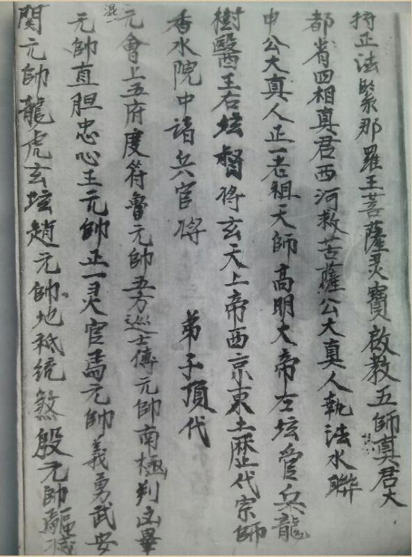 民间普庵请神科(图2)