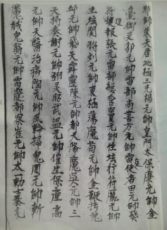 民间普庵请神科(图3)