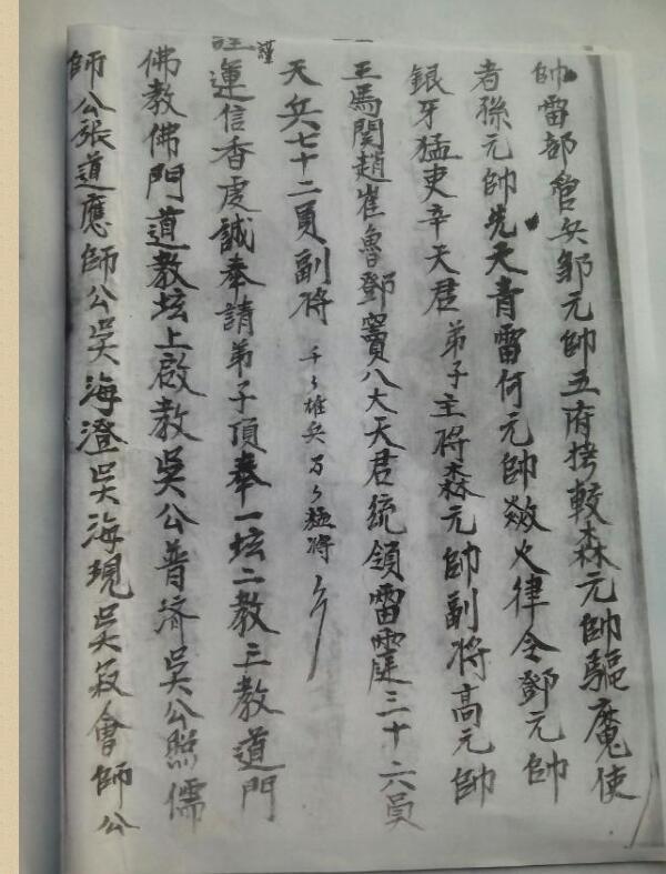 民间普庵请神科(图4)