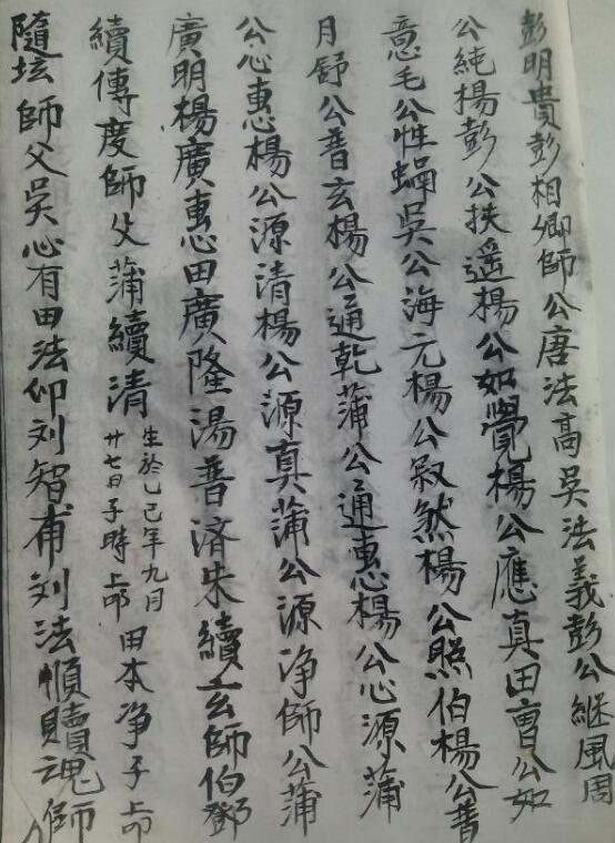 民间普庵请神科(图5)
