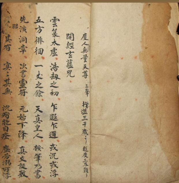 度人经（上中下）(图2)