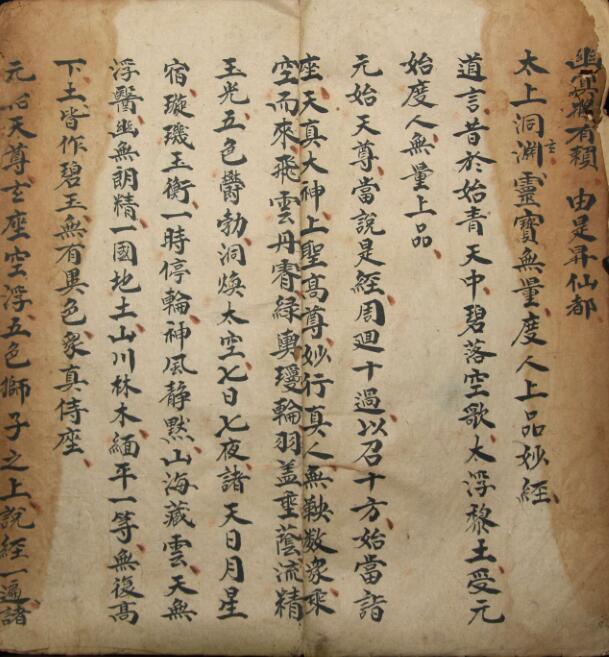 度人经（上中下）(图3)