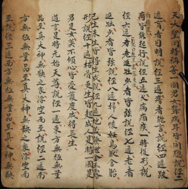 度人经（上中下）(图4)