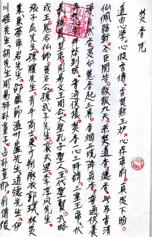 九天玄女仙童耳报法(图2)
