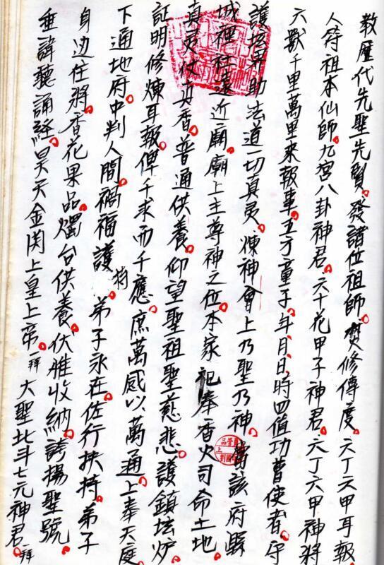 九天玄女仙童耳报法(图3)