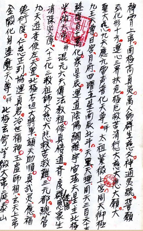 九天玄女仙童耳报法(图4)