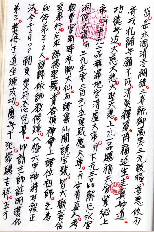 九天玄女仙童耳报法(图5)