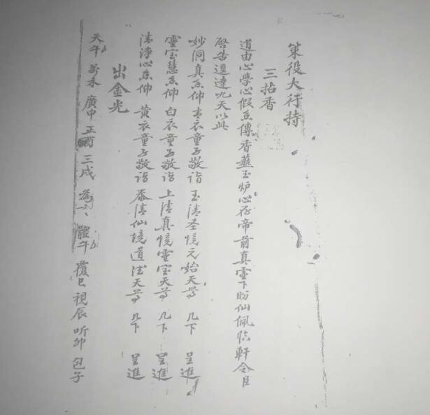 策役大行持(图2)