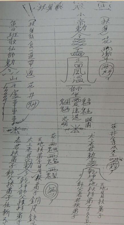 道家符法(图3)
