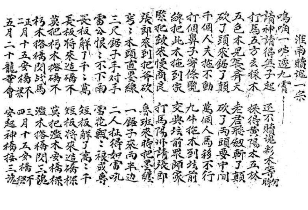 淮南法四(图2)