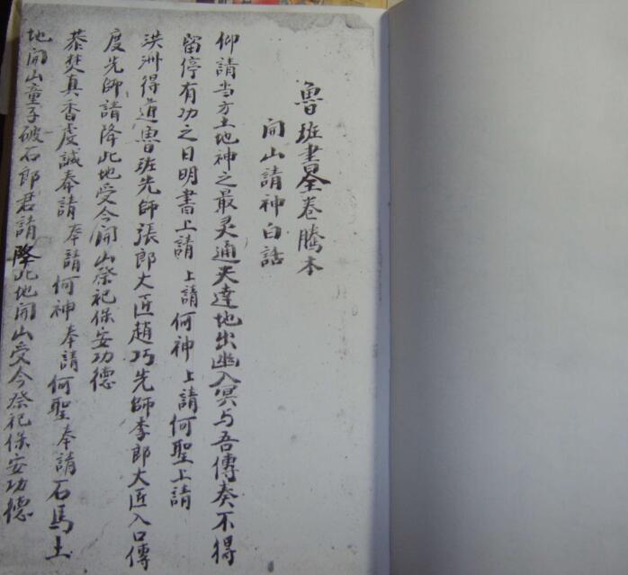 鲁班书全卷腾本(图2)