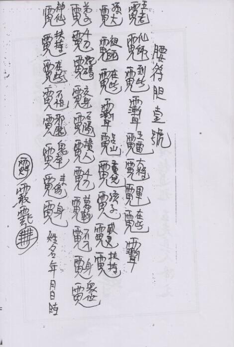 昆仑教法本(图2)