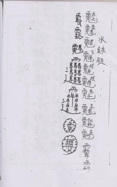 昆仑教法本(图3)