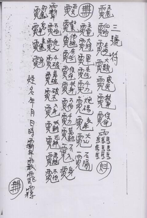 昆仑教法本(图4)