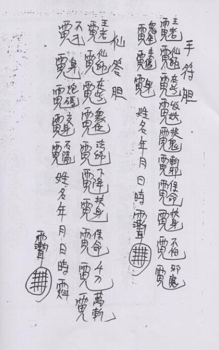 昆仑教法本(图5)