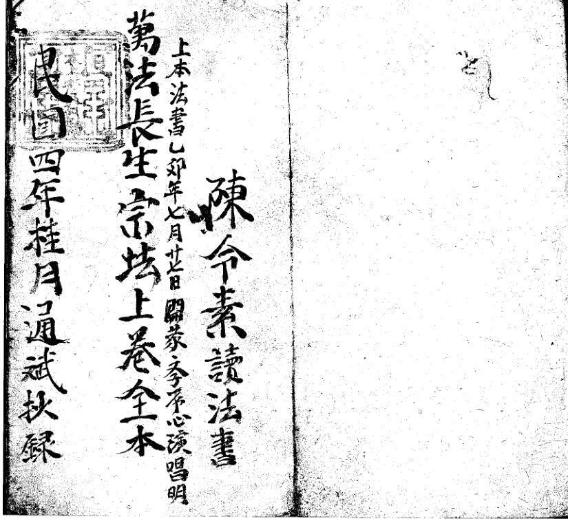 fz2100503 闾山保度长生上苍法书(图2)