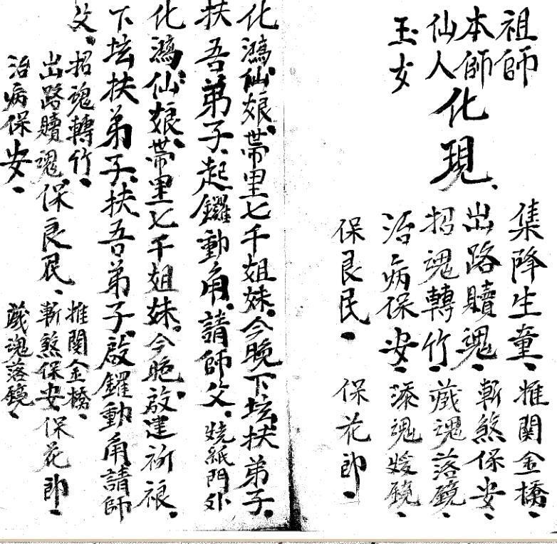 fz2100503 闾山保度长生上苍法书(图3)