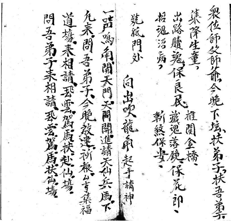 fz2100503 闾山保度长生上苍法书(图4)