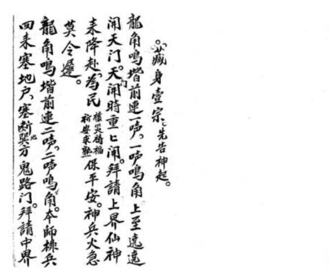 闾山藏身一宗(图2)