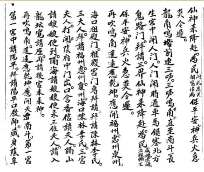 闾山藏身一宗(图3)