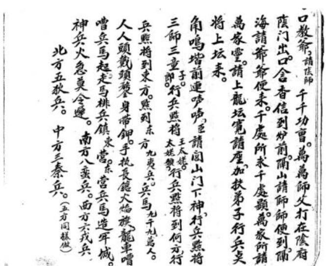闾山藏身一宗(图4)