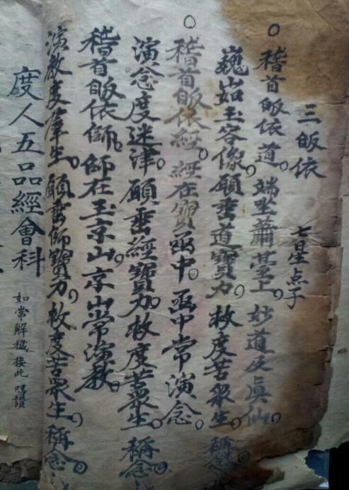度人启白礼请科.光绪古本(图2)