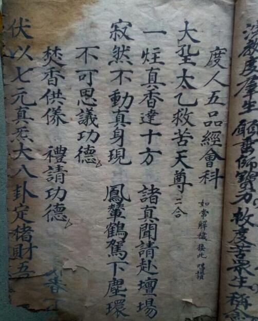 度人启白礼请科.光绪古本(图3)