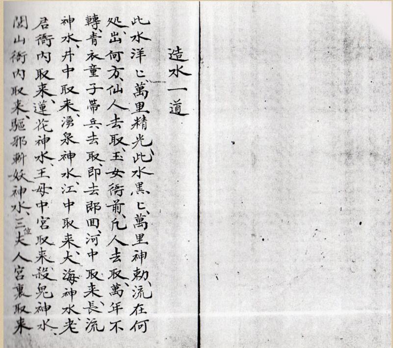 明皇符法诀本(图3)
