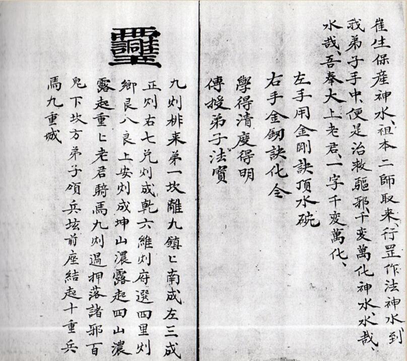 明皇符法诀本(图4)