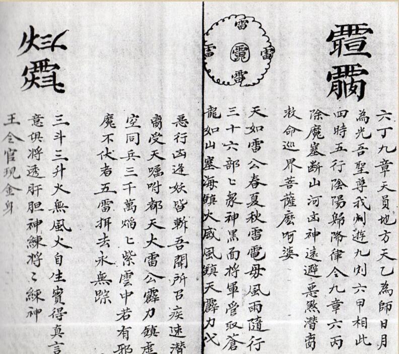明皇符法诀本(图5)