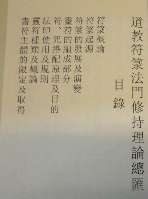 道教符箓法门修持理论总汇(图2)