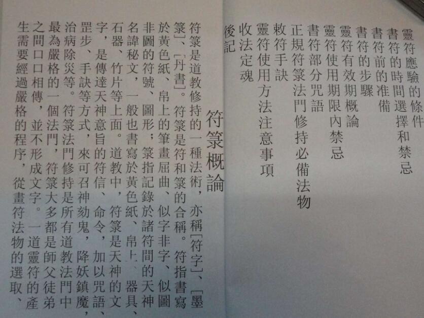 道教符箓法门修持理论总汇(图3)