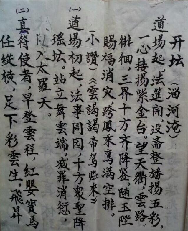 道经师三宝圣赞(图2)